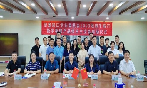熱烈祝賀宇航工業(yè)交換機(jī)智慧路口專業(yè)委員會(huì)2023地市千城行-數(shù)字物聯(lián)產(chǎn)品技術(shù)交流會(huì)成功啟動(dòng)！