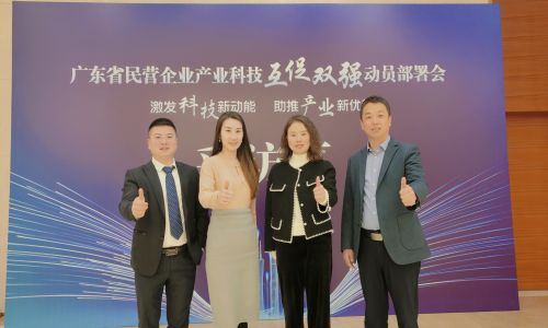 激發科技新動能，助推產業新優勢，宇航工業交換機劉總應邀出席廣東省民營企業產業科技互促雙強動員部署會!