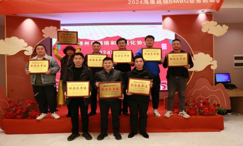 熱烈祝賀郴州市網(wǎng)絡(luò)和信息化協(xié)會(huì)2024年年會(huì)圓滿舉辦！