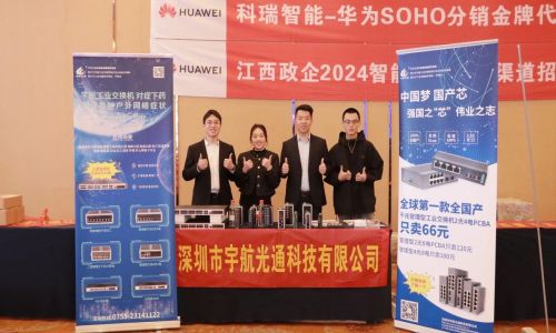 2024宇航工業(yè)交換機(jī)千城行產(chǎn)品技術(shù)交流大會(huì)在江蘇、廣西、江西、湖南、云南成功舉辦：聚焦細(xì)分，深耕地市，共創(chuàng)新局面！