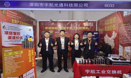 展會(huì)回顧·宇航工業(yè)交換機(jī)四場(chǎng)展會(huì)圓滿落幕，更多精彩內(nèi)容持續(xù)更新中~