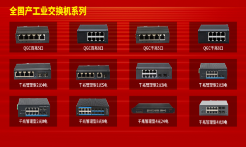 宇航工業(yè)交換機(jī)—以“國(guó)貨之光”引領(lǐng)工業(yè)交換機(jī)智造新時(shí)代！