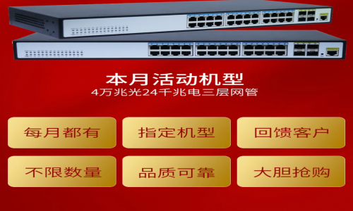 宇航工業(yè)交換機(jī)裸價(jià)直供！每月都有！不限數(shù)量！